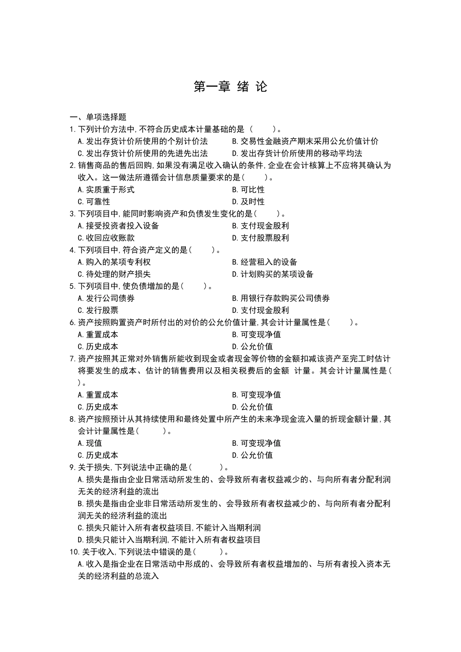 财务会计学习题_第3页