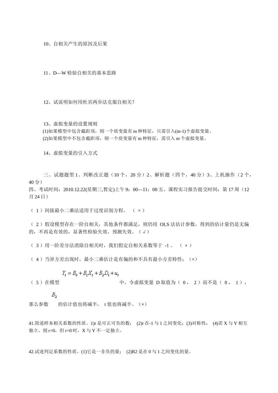 《计量经济学》试题(XXXX[1]0402)_第2页