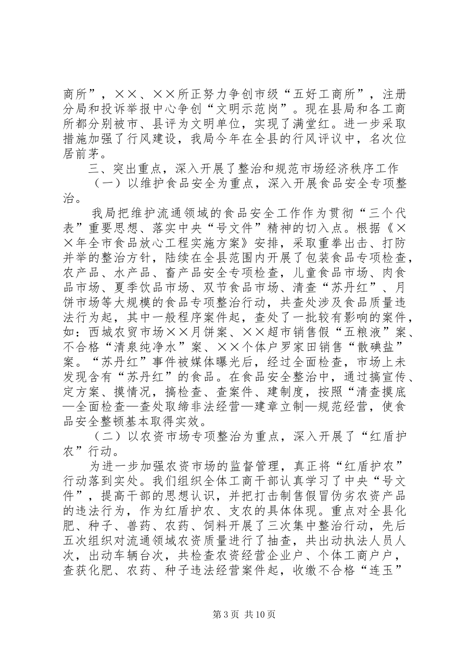 县工商局二五年度工作总结_第3页