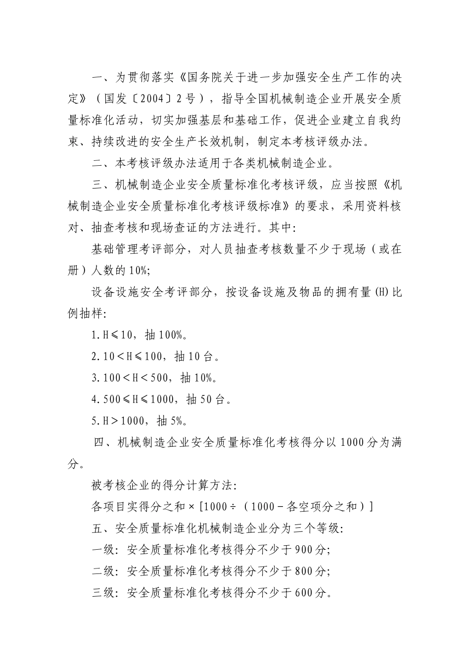 表安全质量标准_第2页