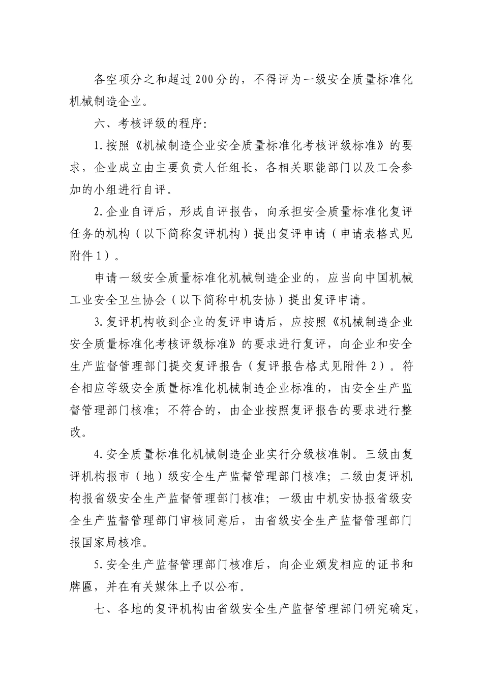 表安全质量标准_第3页