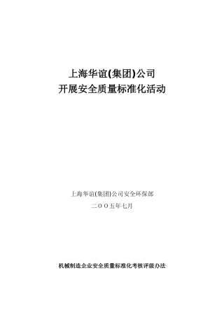 表安全质量标准