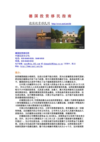 德国投资移民指南