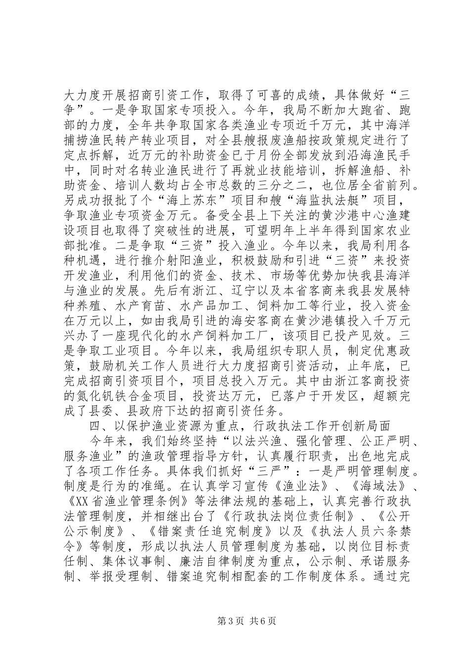 县海洋与渔业局二○○四年度工作总结_第3页
