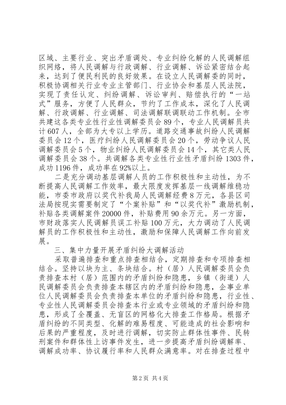 市司法局人民调解工作总结报告_第2页