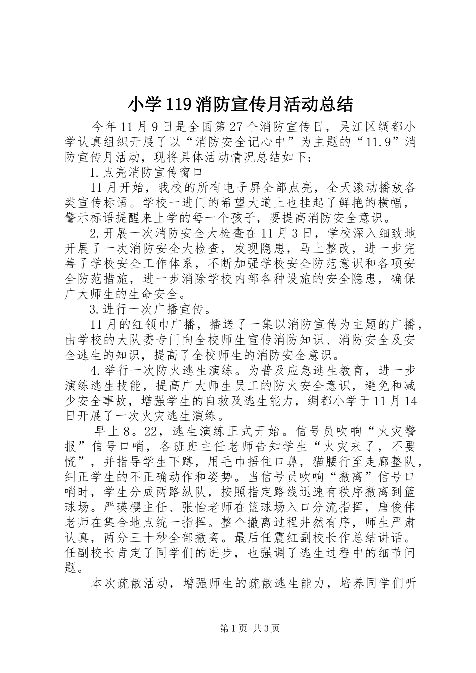 小学119消防宣传月活动总结_第1页