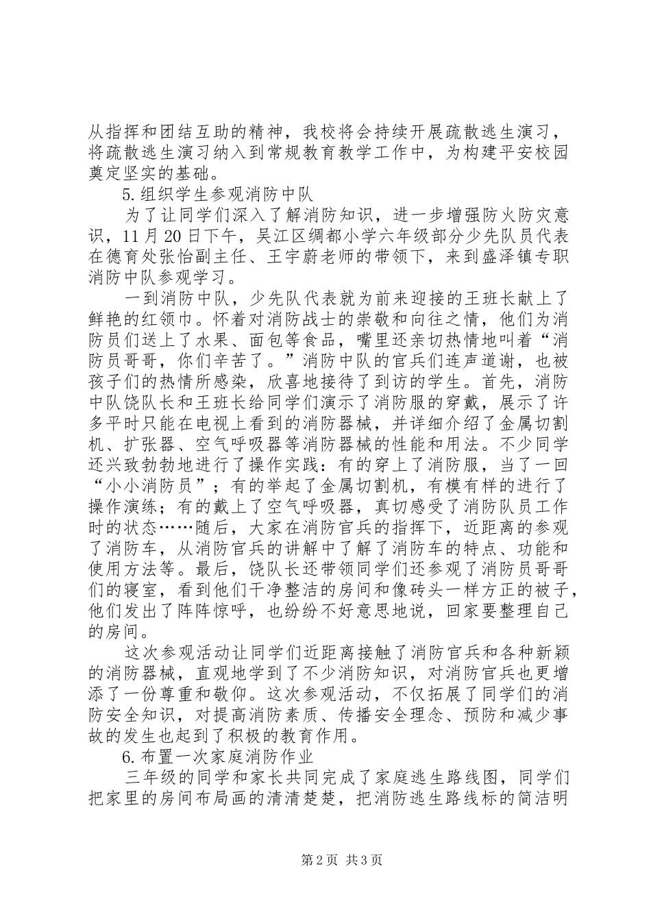 小学119消防宣传月活动总结_第2页