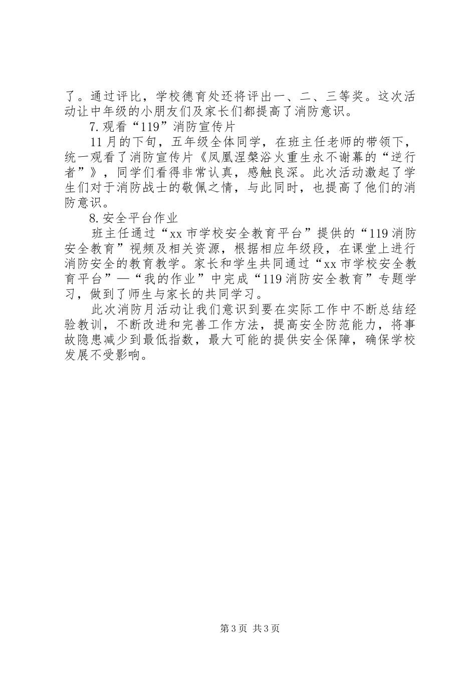 小学119消防宣传月活动总结_第3页