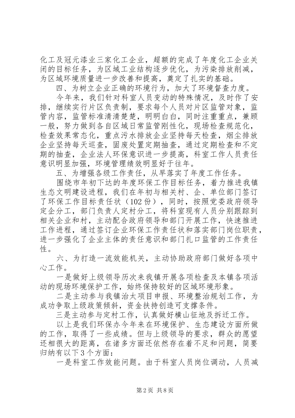 市政府环保办工作总结范文3篇_第2页