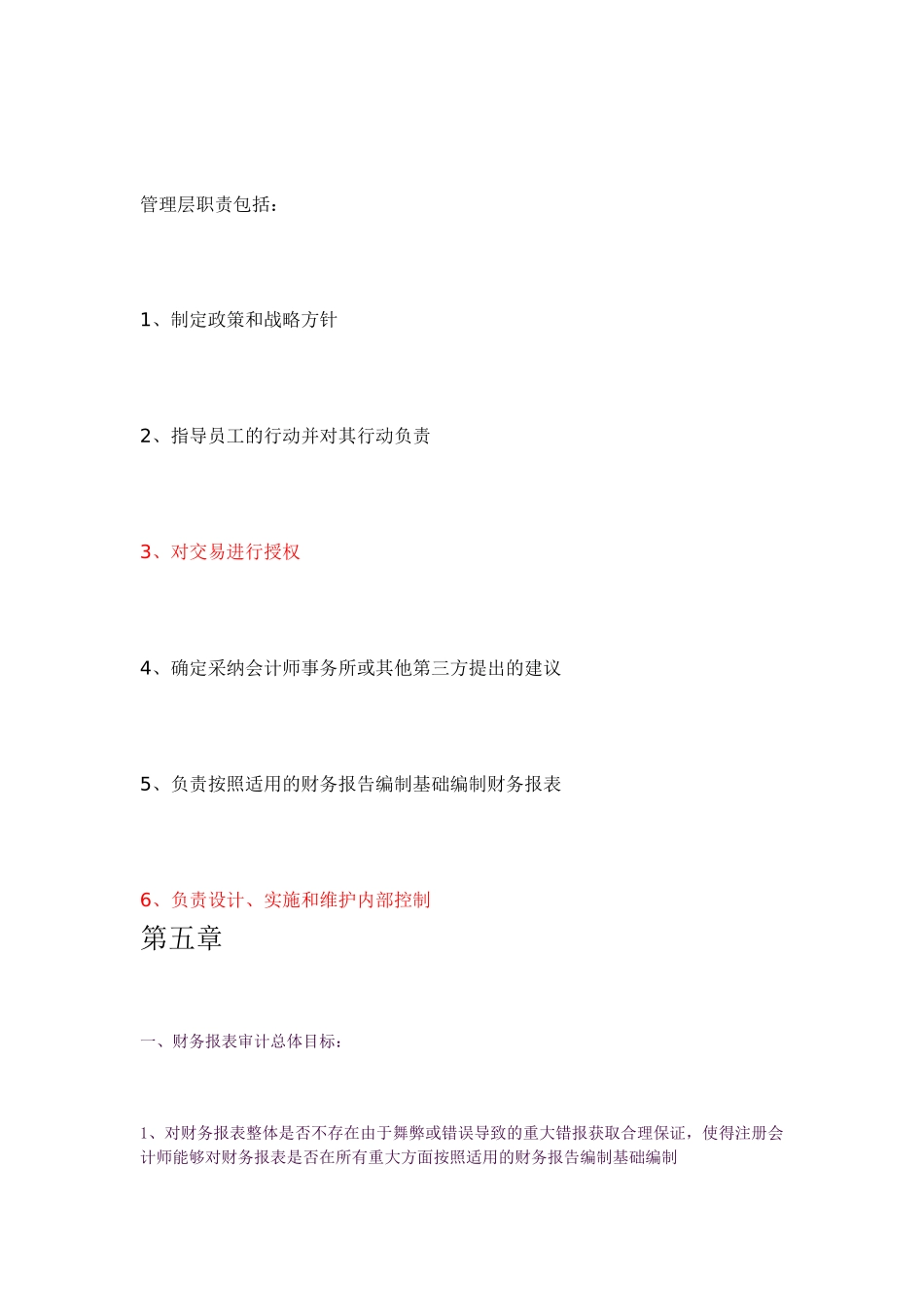 XXXX注会审计重要记忆知识点_第3页