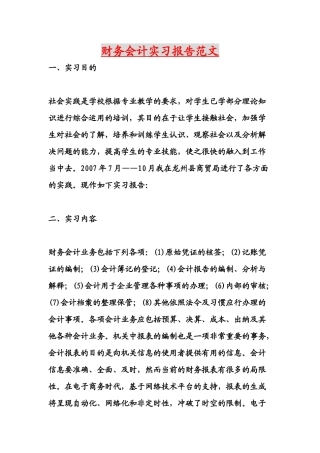 财务报告及财务管理知识实习分析范文