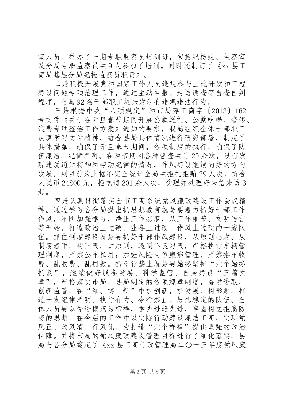 县工商局党风廉政工作总结_第2页