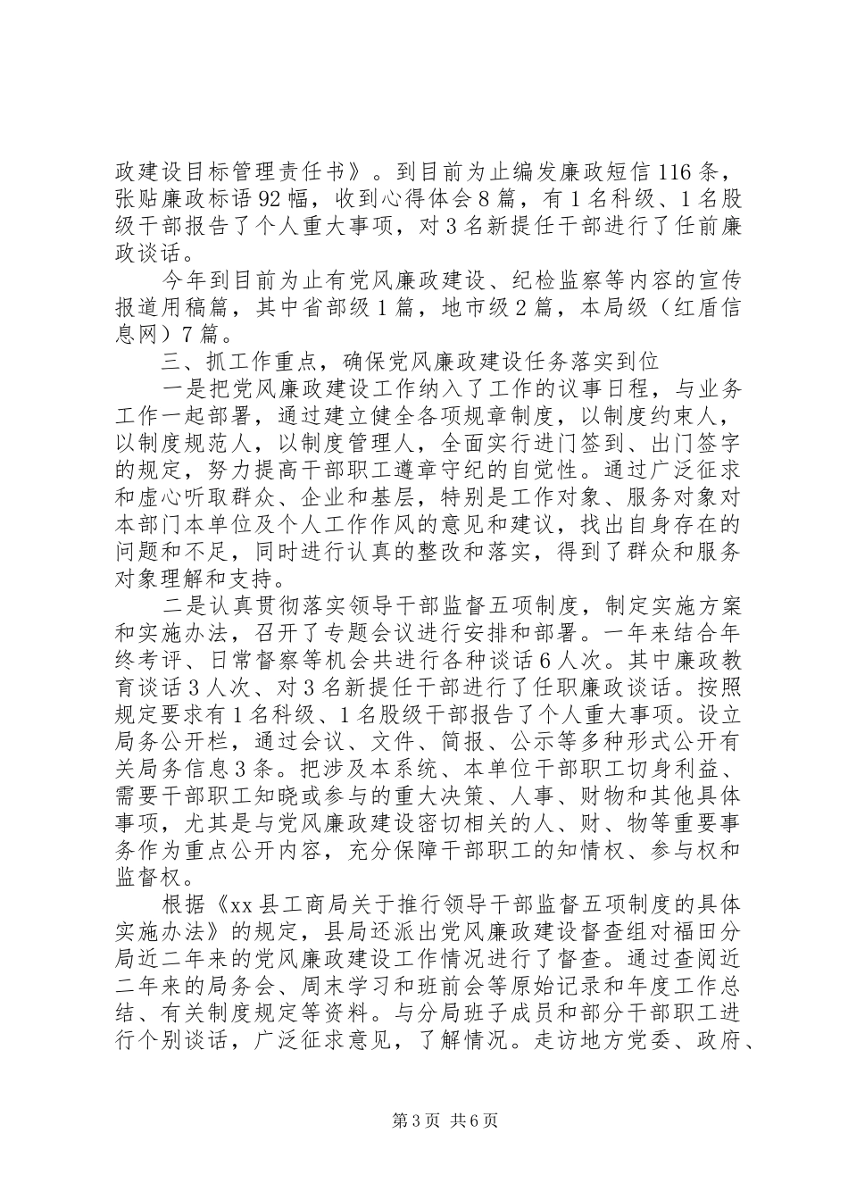 县工商局党风廉政工作总结_第3页