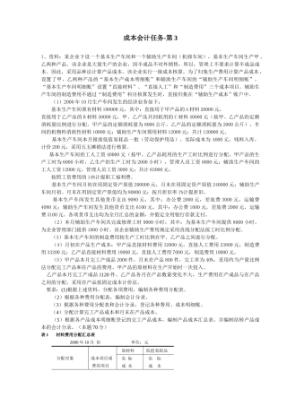 成本会计任务答案3