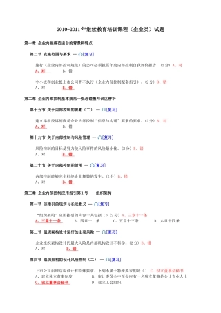 XXXX-XXXX会计继续教育试题及答案
