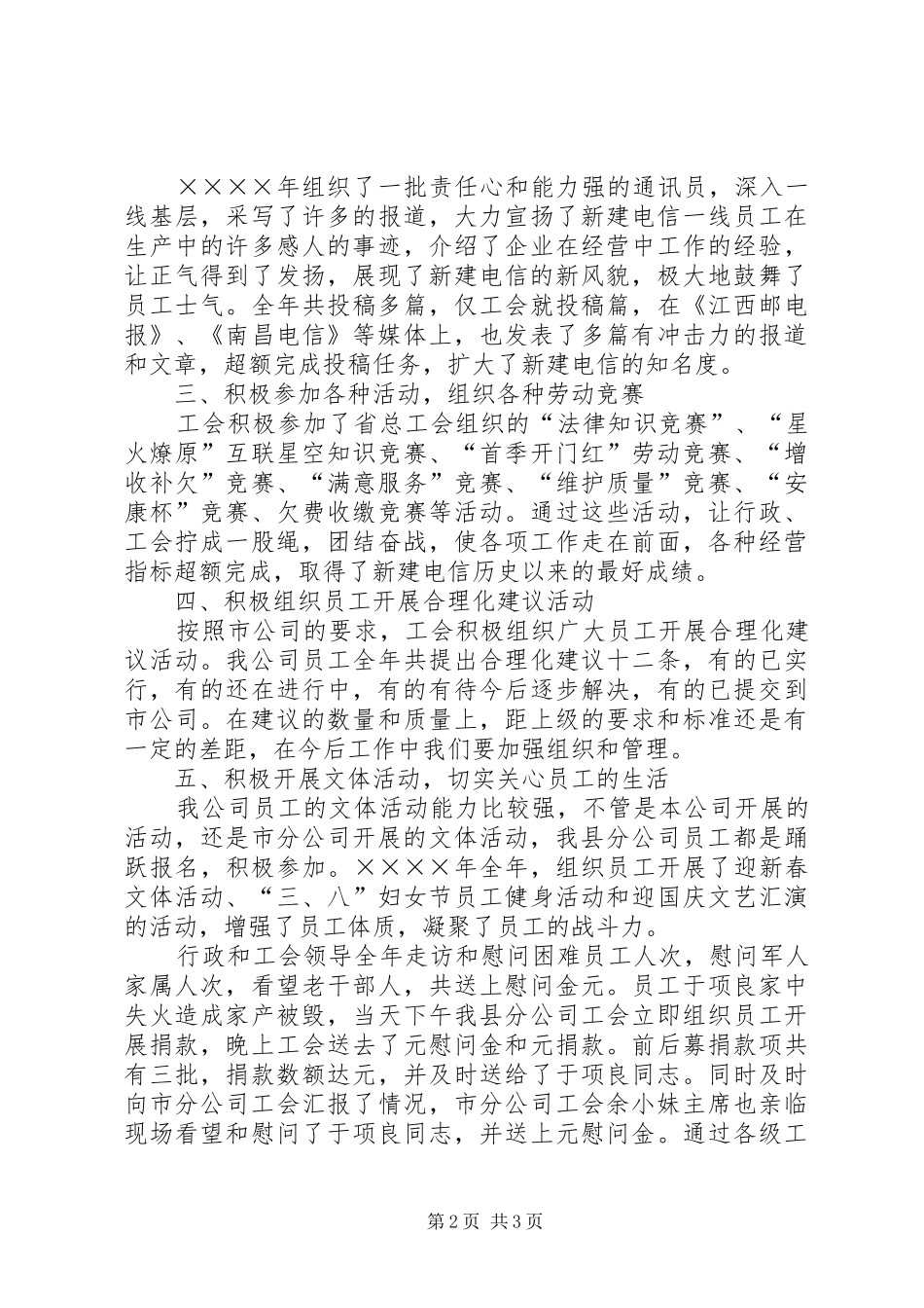 县电信分公司工会二○○四年工作总结_第2页