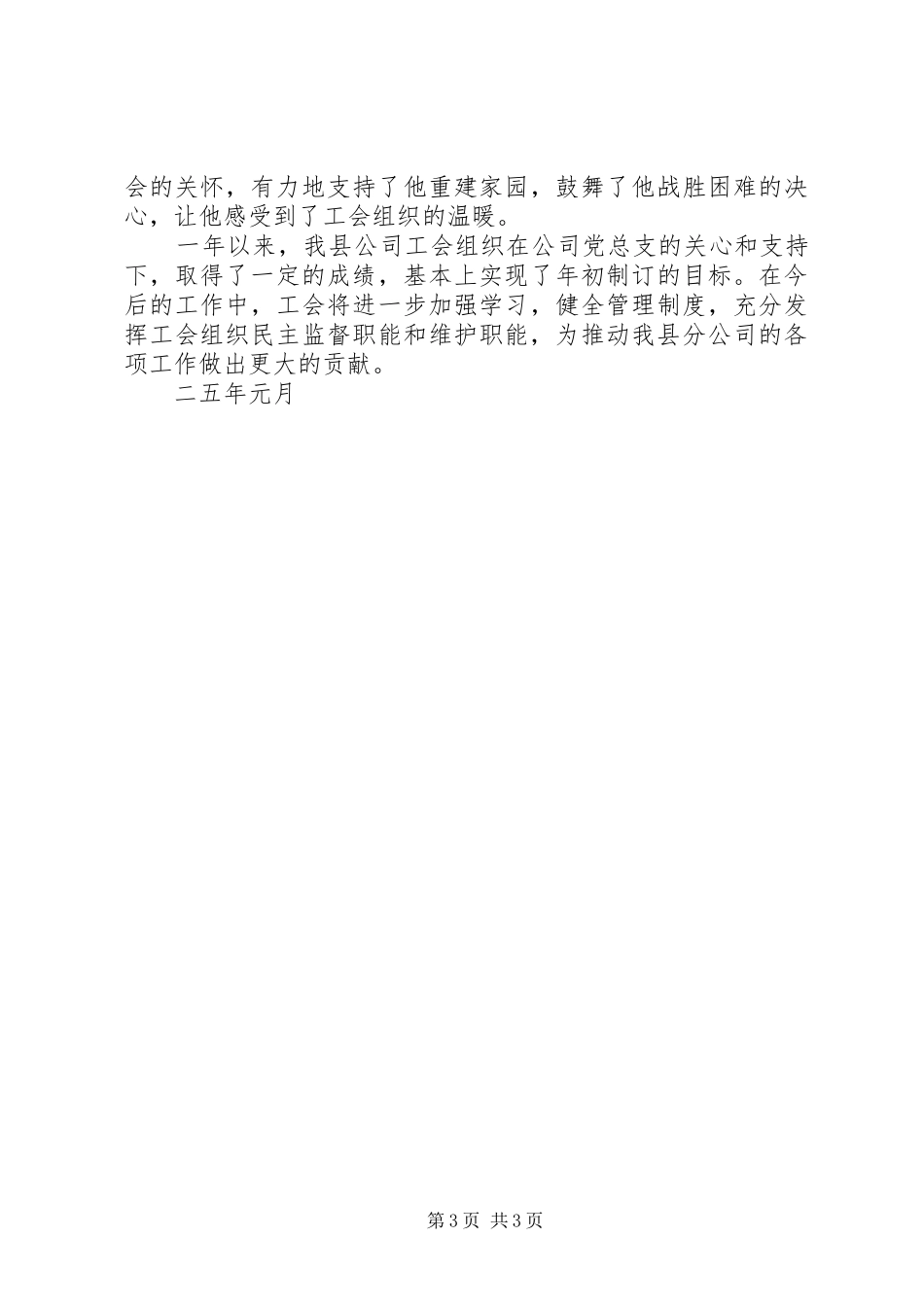 县电信分公司工会二○○四年工作总结_第3页