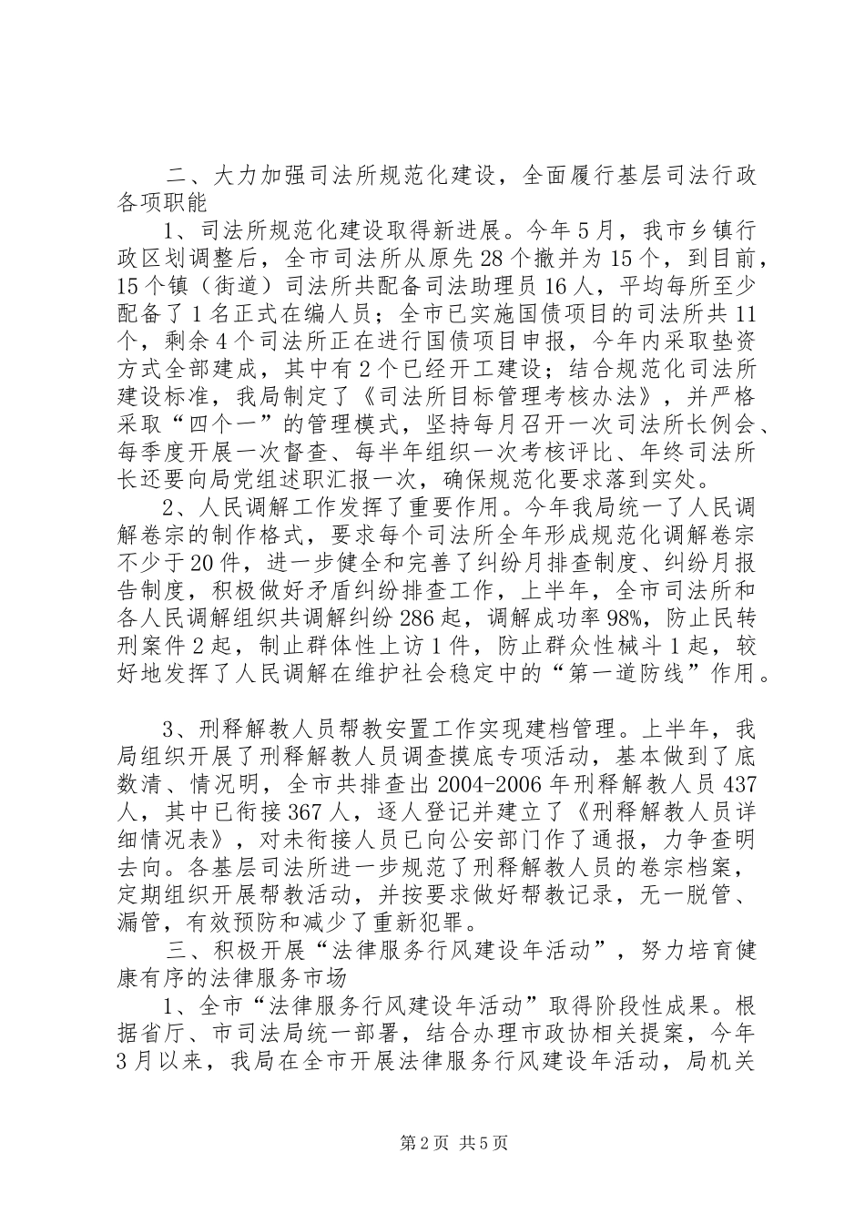 司法局本年上半年工作总结_第2页