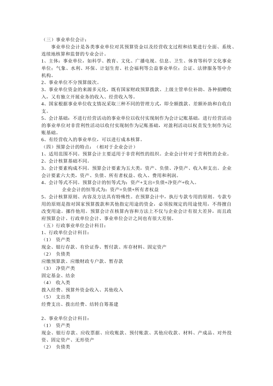 行政事业单位会计实务——向怡茜_第2页