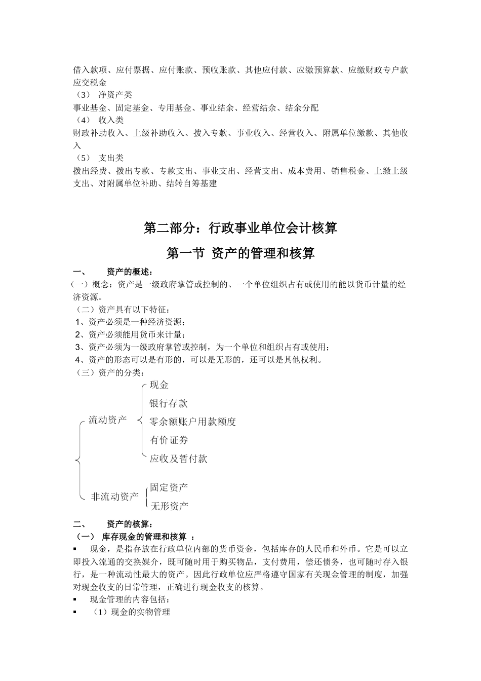 行政事业单位会计实务——向怡茜_第3页