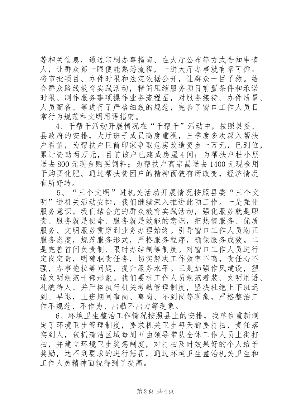 县政务服务大厅年度工作总结报告_第2页