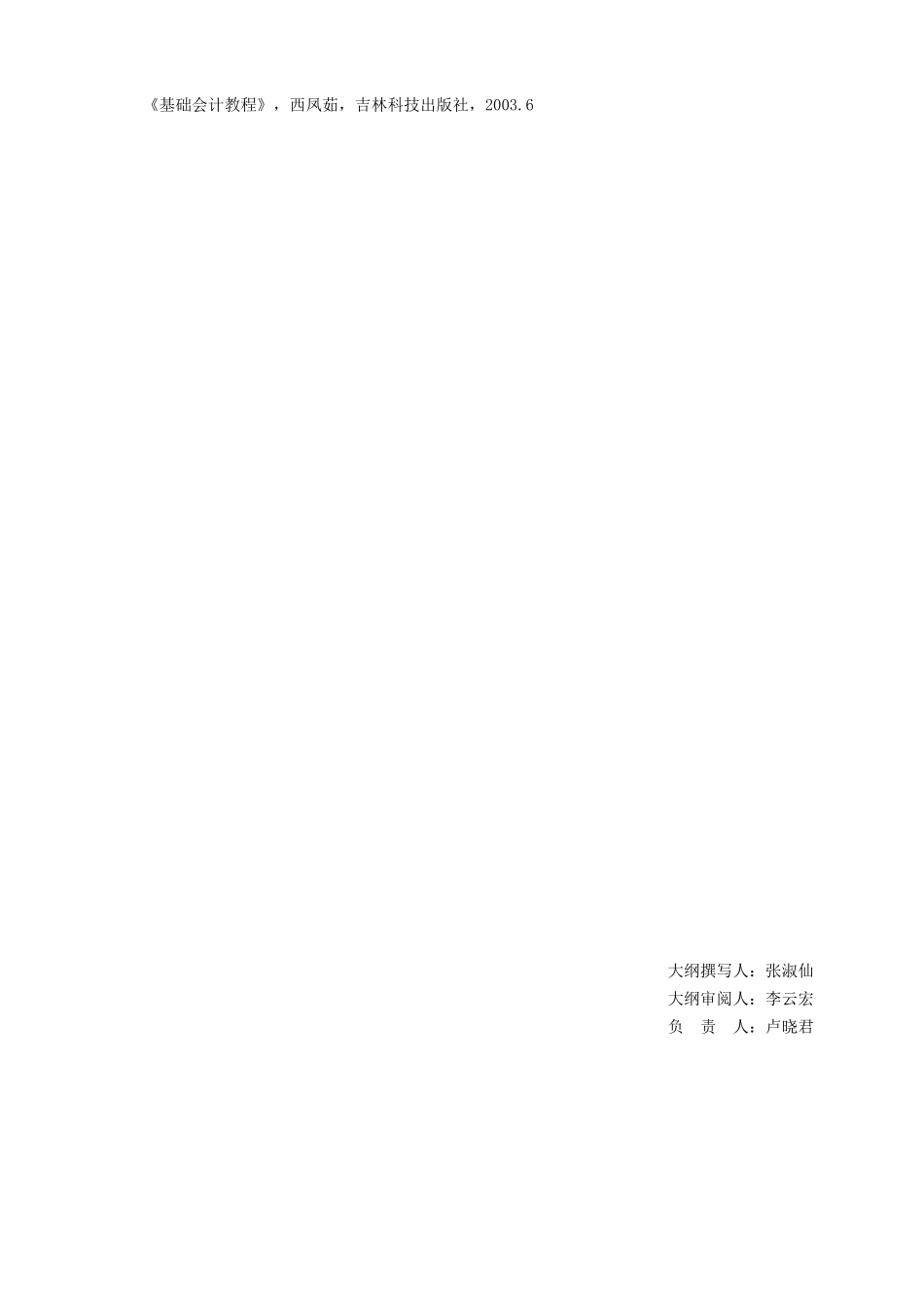 gsglxy会计实训教学大纲_第3页