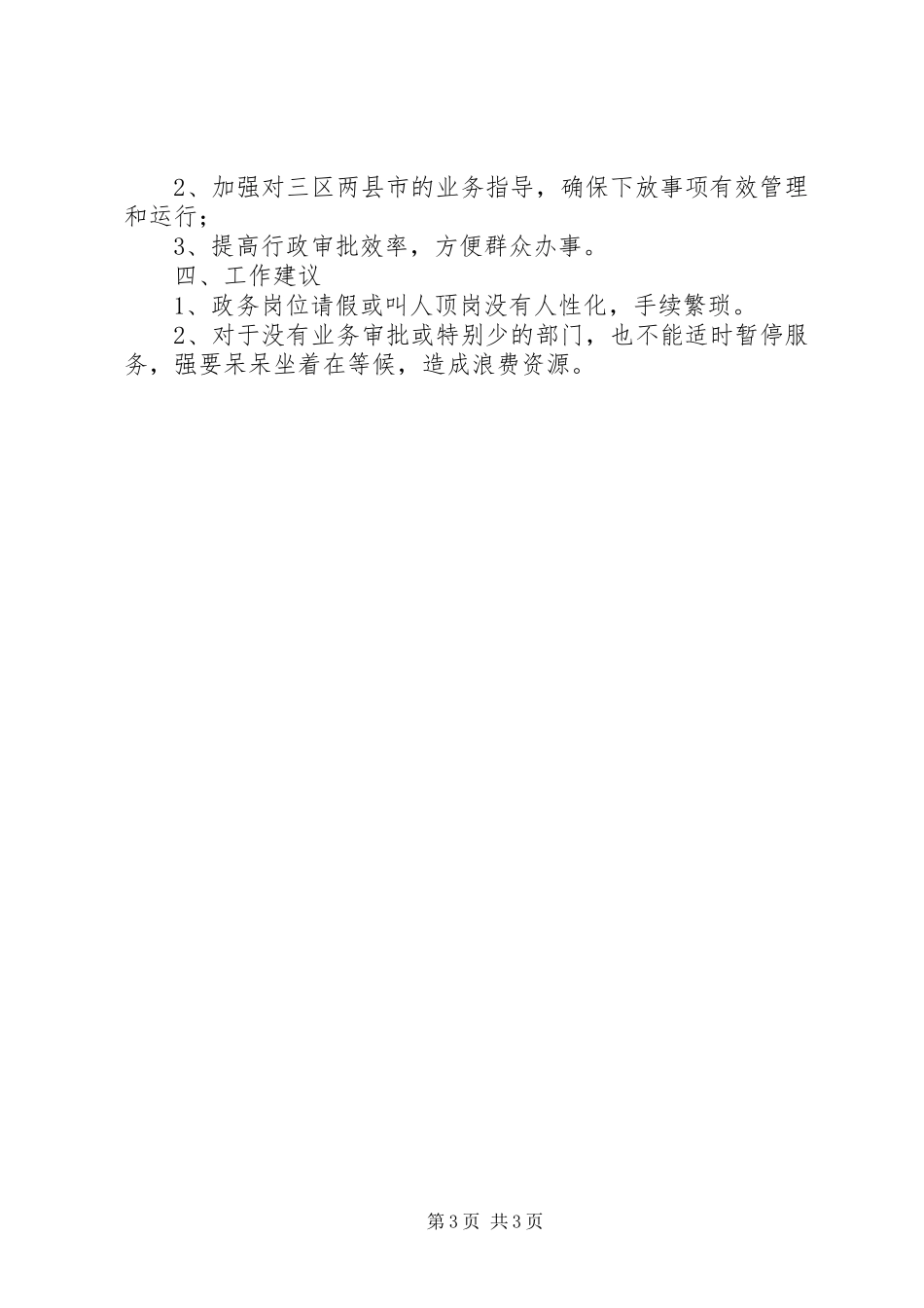 市水产畜牧兽医局XX年上半年政务服务工作总结_第3页