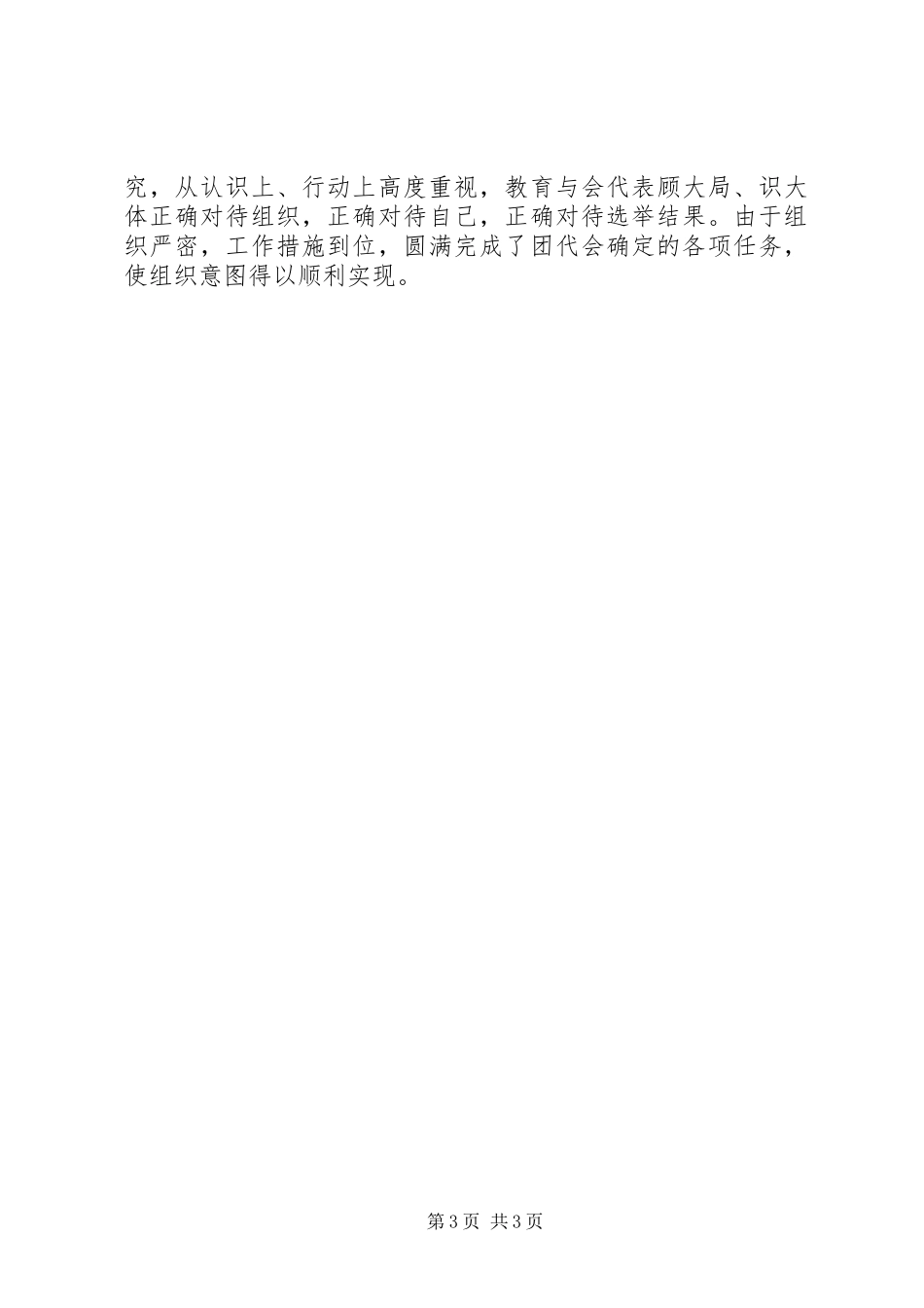 团组织换届工作总结_第3页