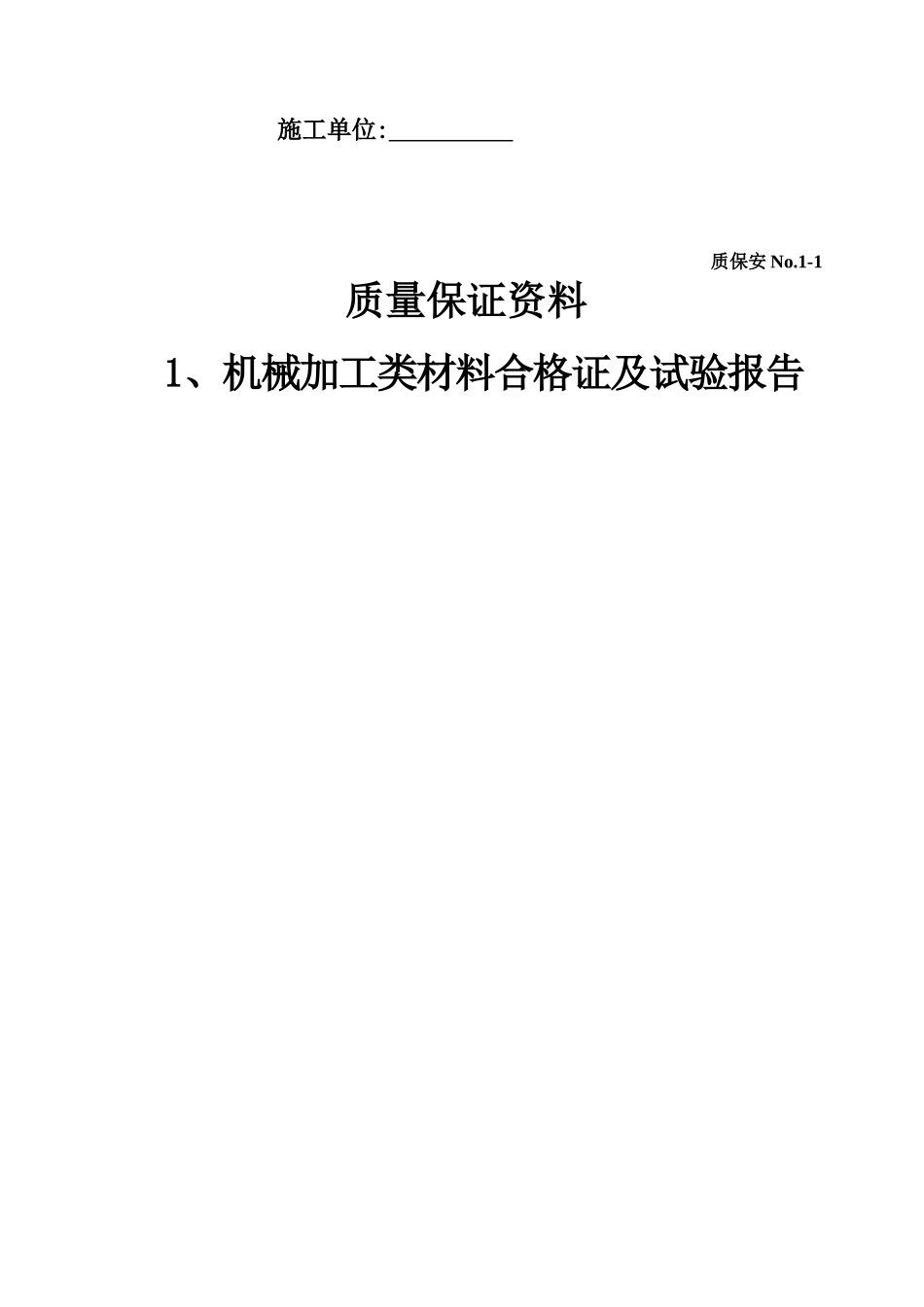 安装质量保证资料_第3页