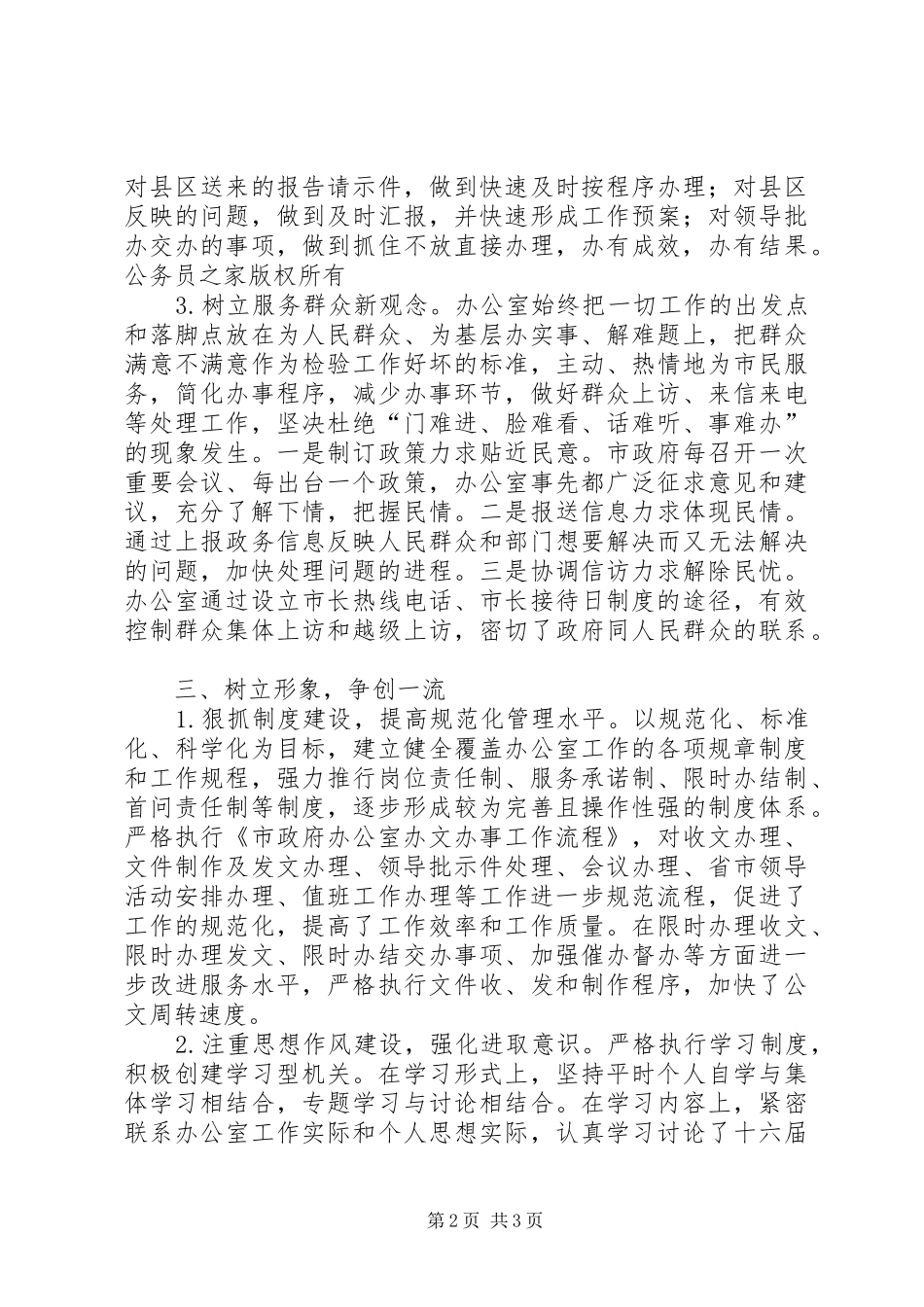 市政府办公室创建文明单位总结_第2页