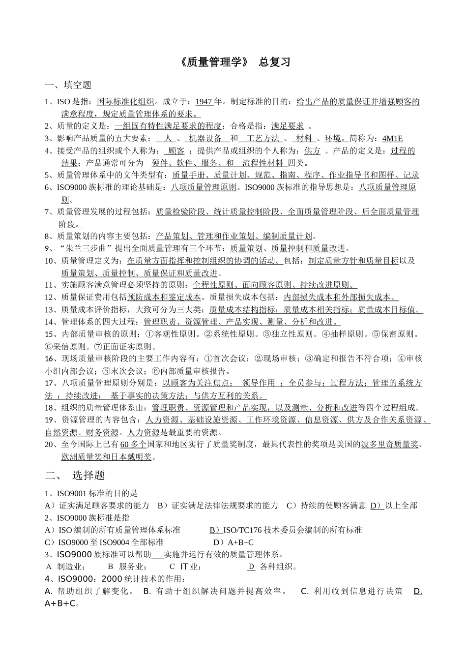 iso900作业答案_第1页