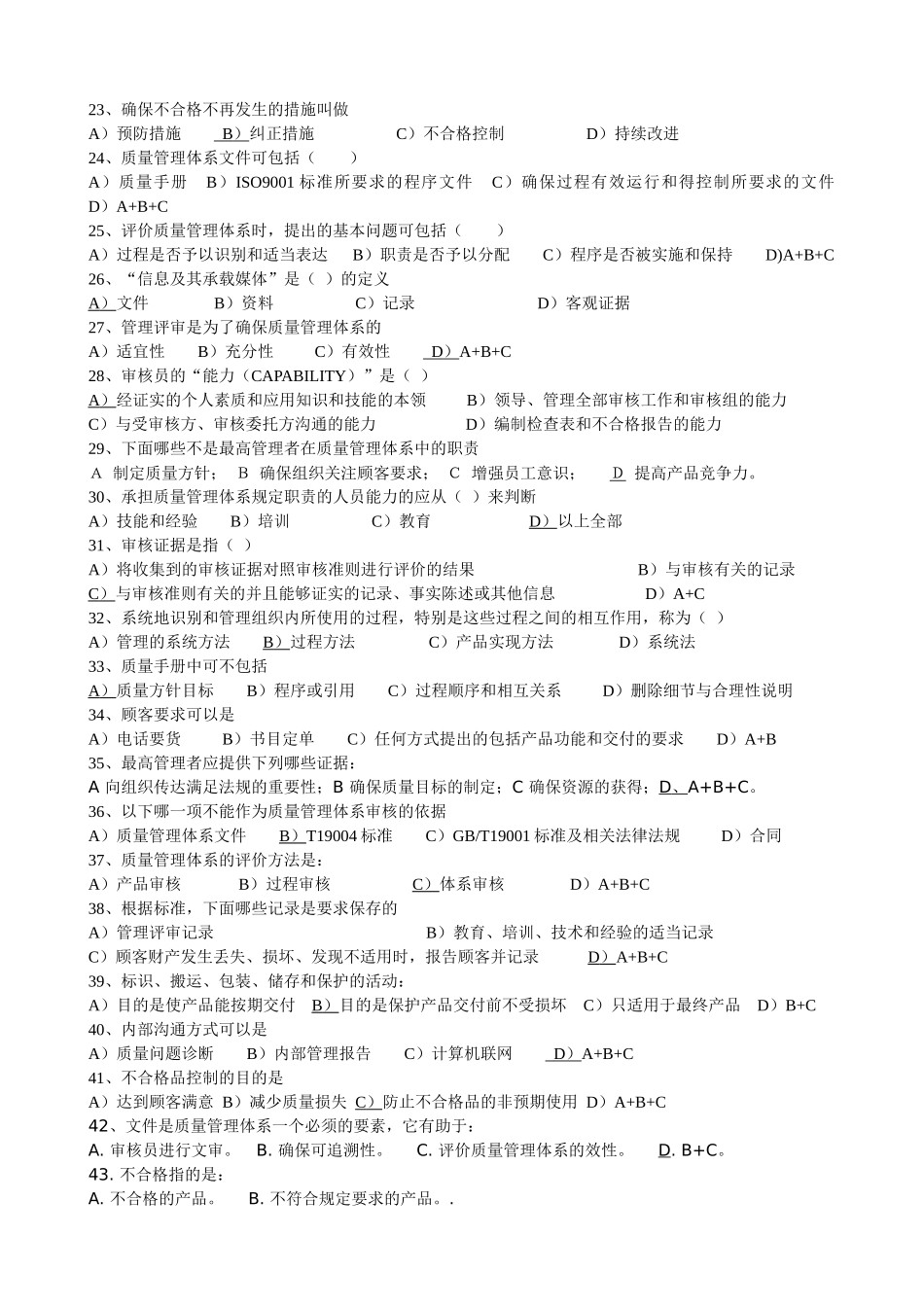 iso900作业答案_第3页