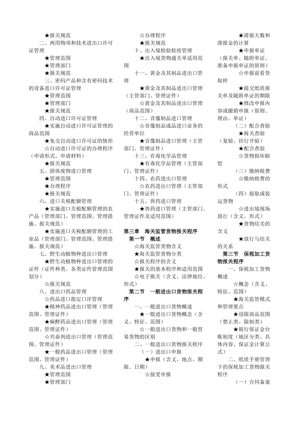 报关员年度资格全国统一考试_第2页