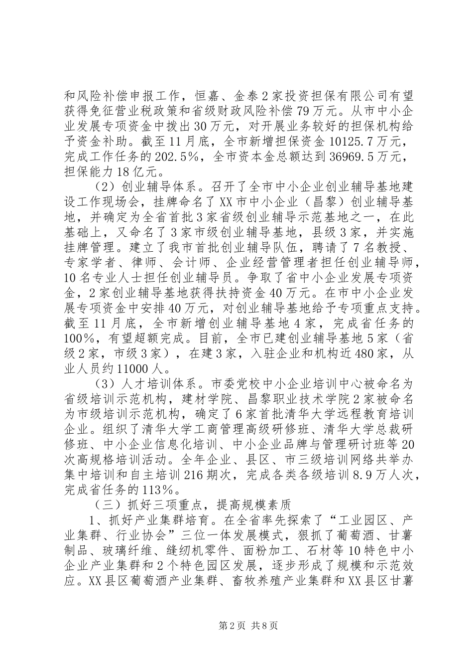 市中小企业局工作总结及工作要点_第2页