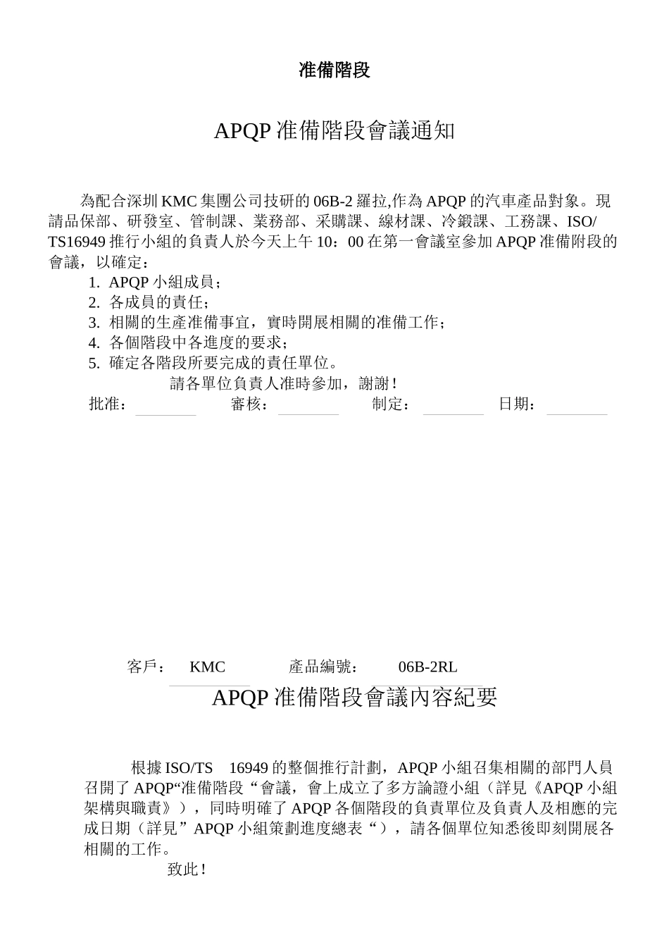 定稿的APQP全套_第2页