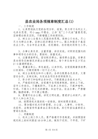 县农业局各项规章制度汇总(1)