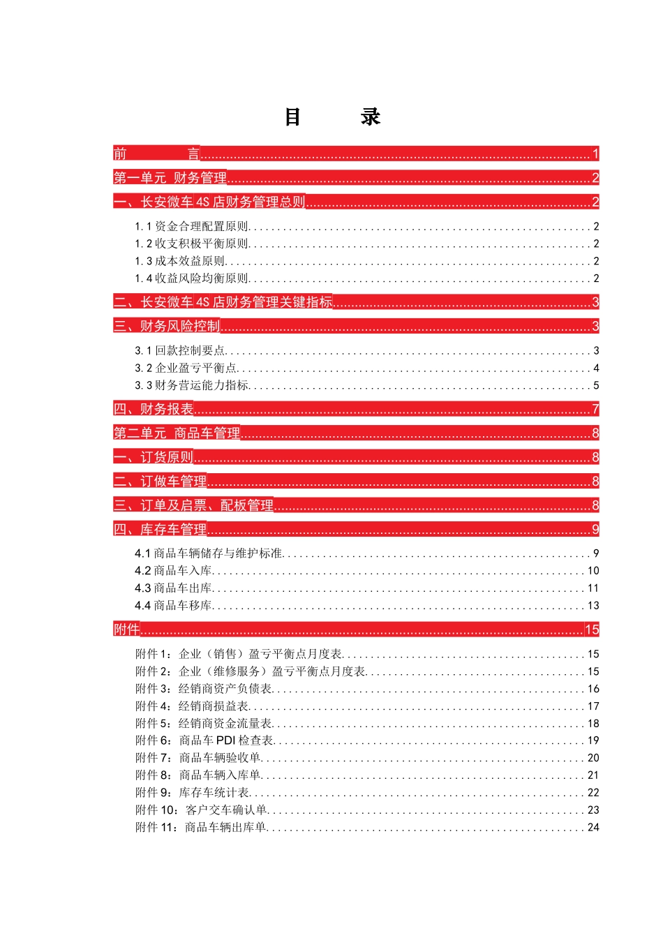 财务管理知识与商品车管理知识分析_第3页