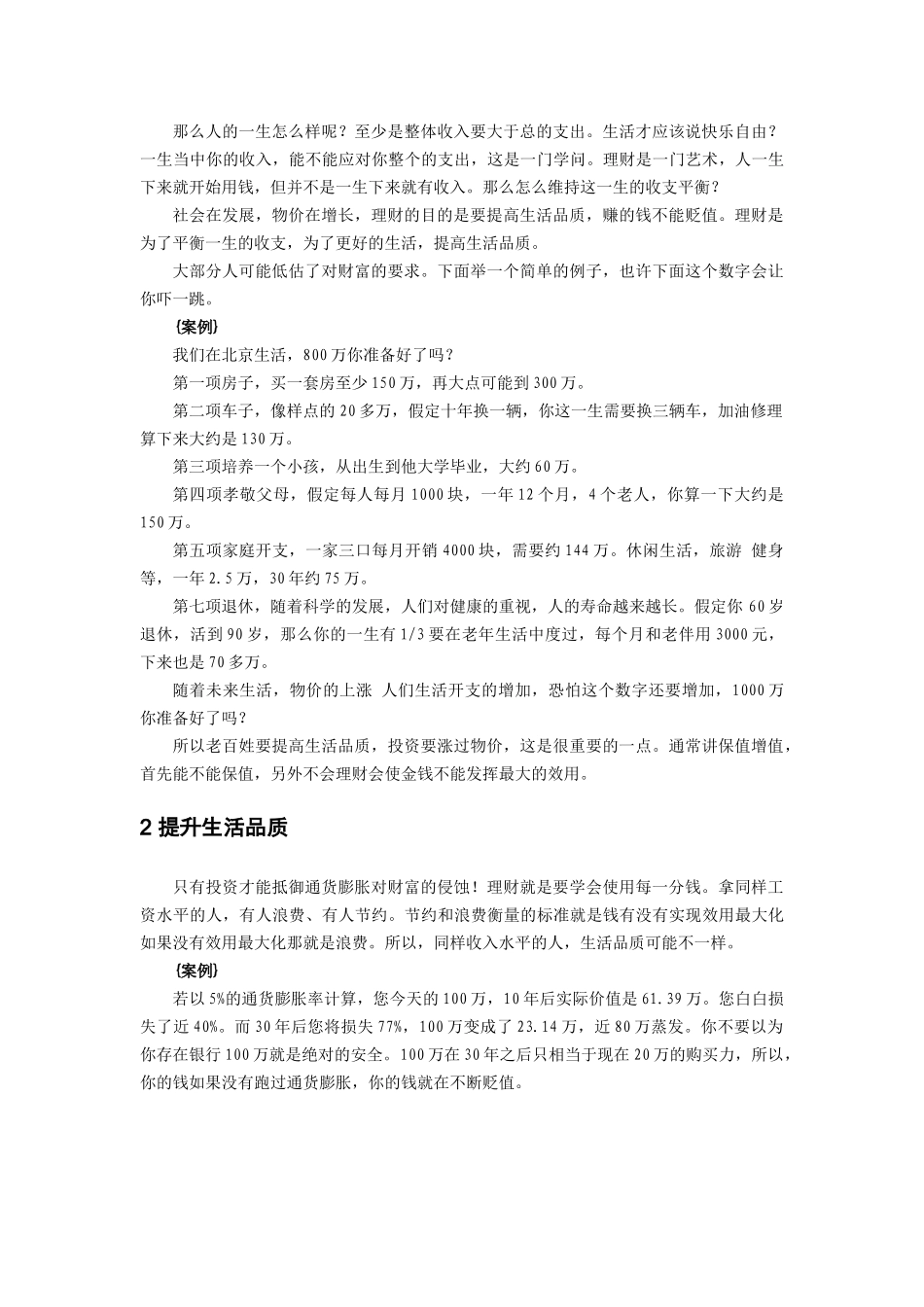 个人理财技巧培训_第3页