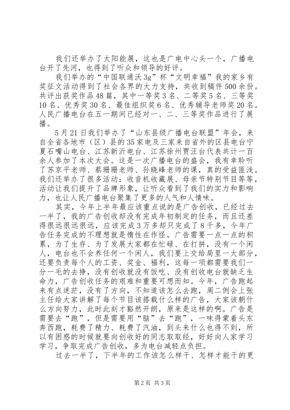 县级广播电台工作人员上半年个人工作总结范文_第2页