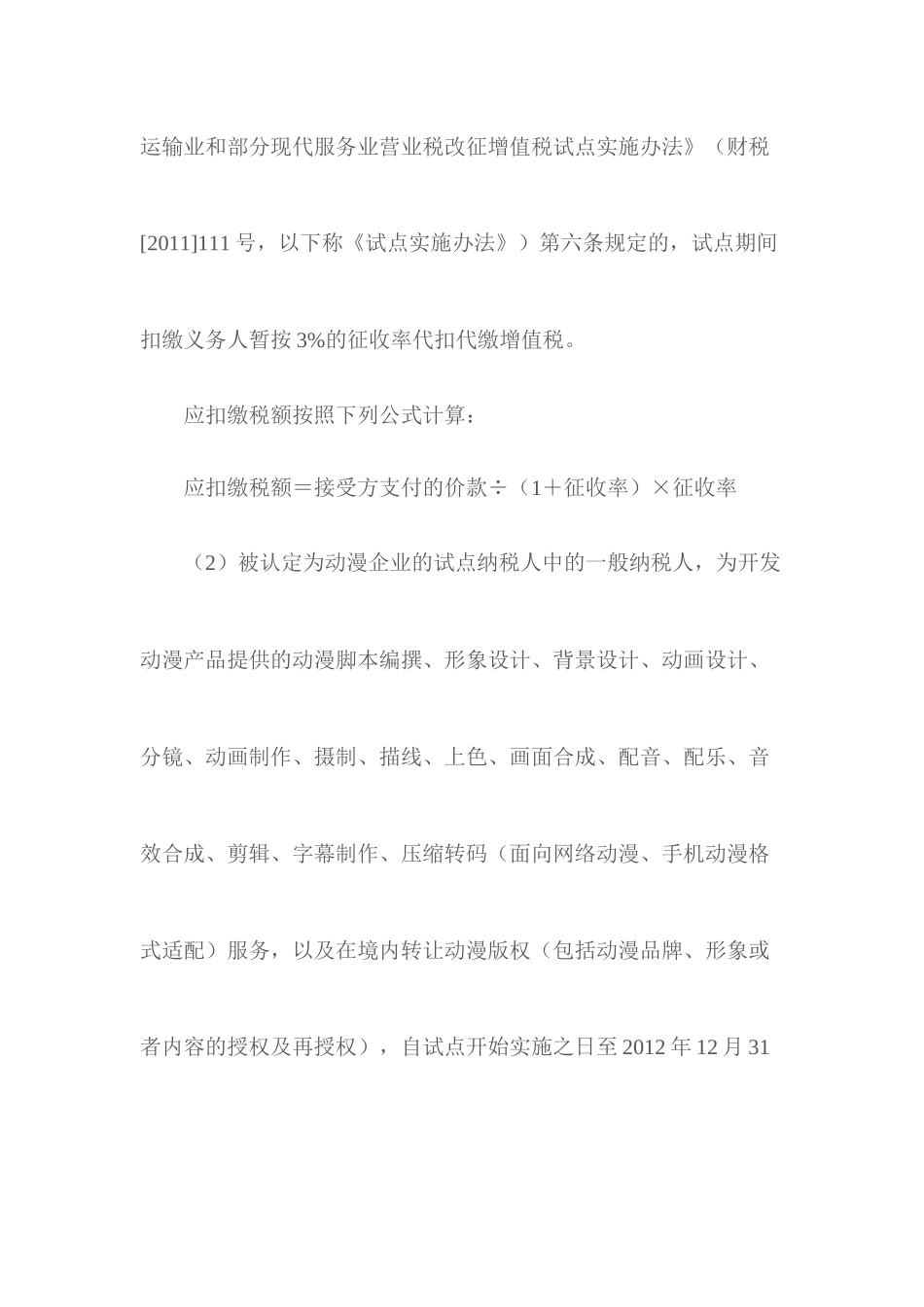 XXXX年税收政策整理之增值税政策归纳与整理_第2页