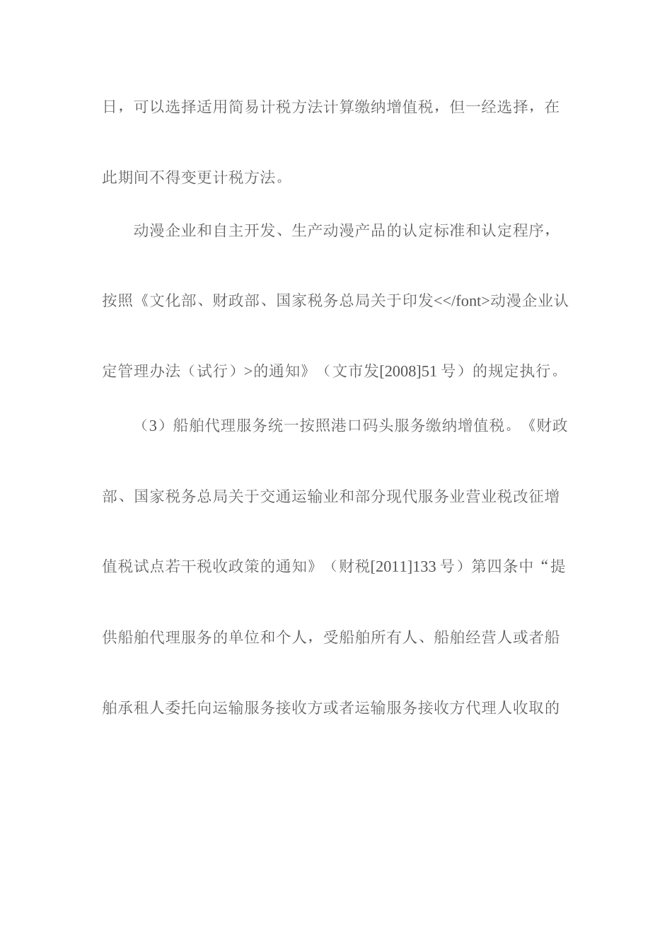 XXXX年税收政策整理之增值税政策归纳与整理_第3页