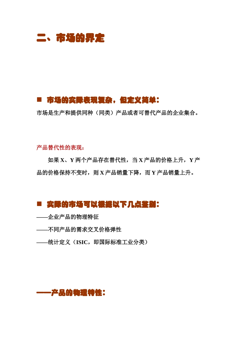 产业经济学 第二章_第3页