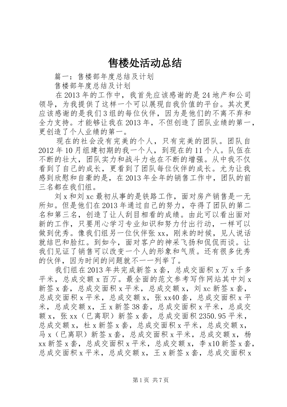 售楼处活动总结_第1页
