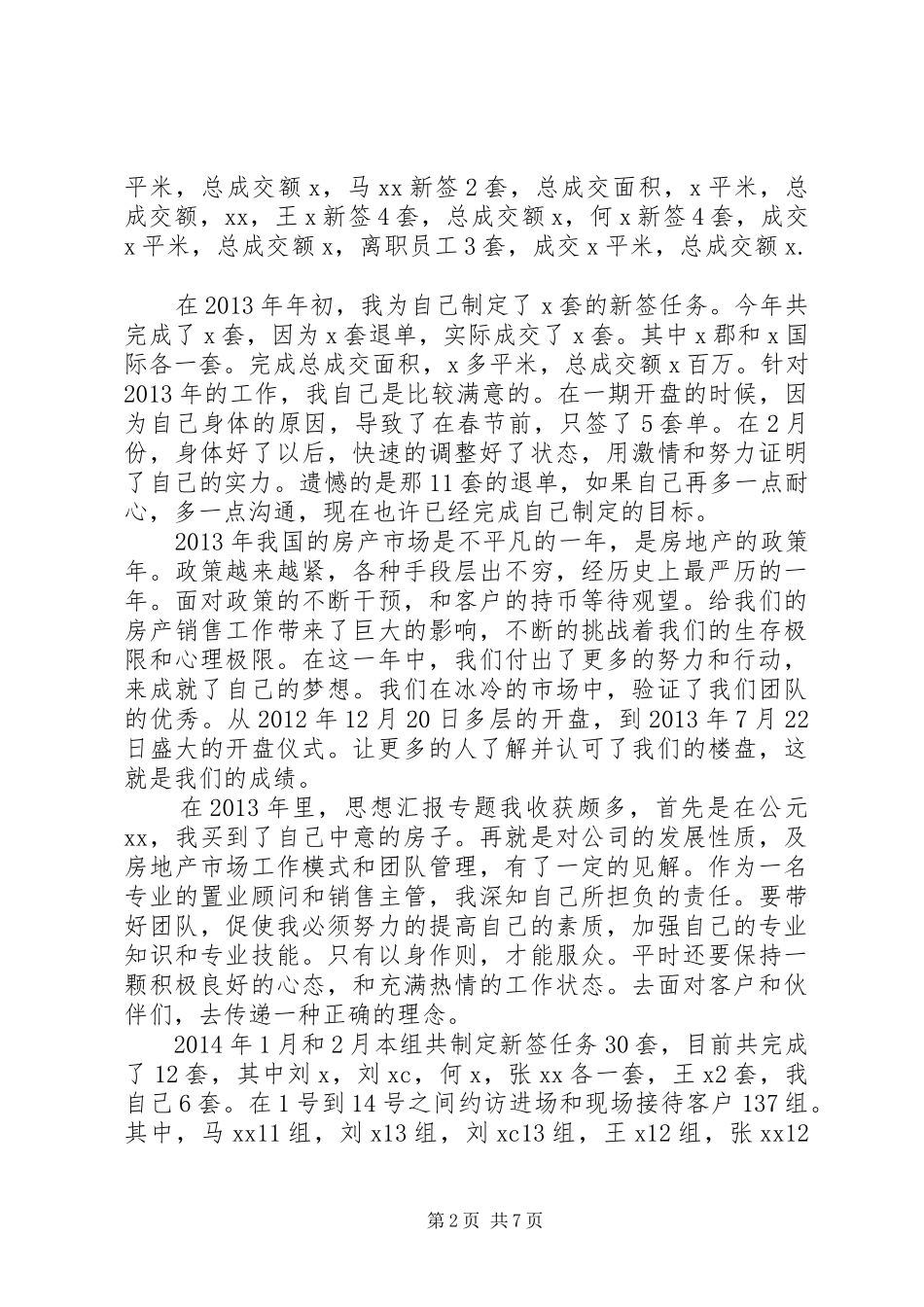 售楼处活动总结_第2页