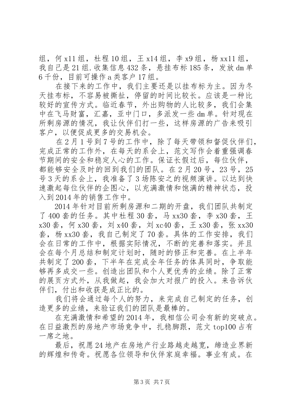 售楼处活动总结_第3页