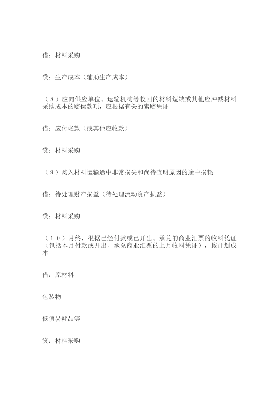 工业会计实务科目_第2页