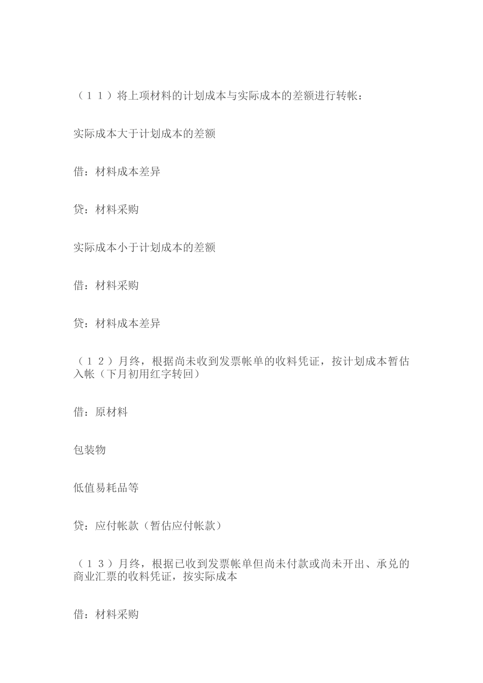 工业会计实务科目_第3页