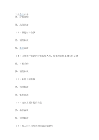 工业会计实务科目