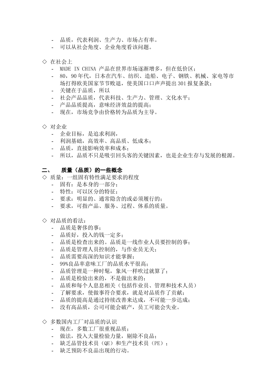 公司内部检验员培训(1)_第3页