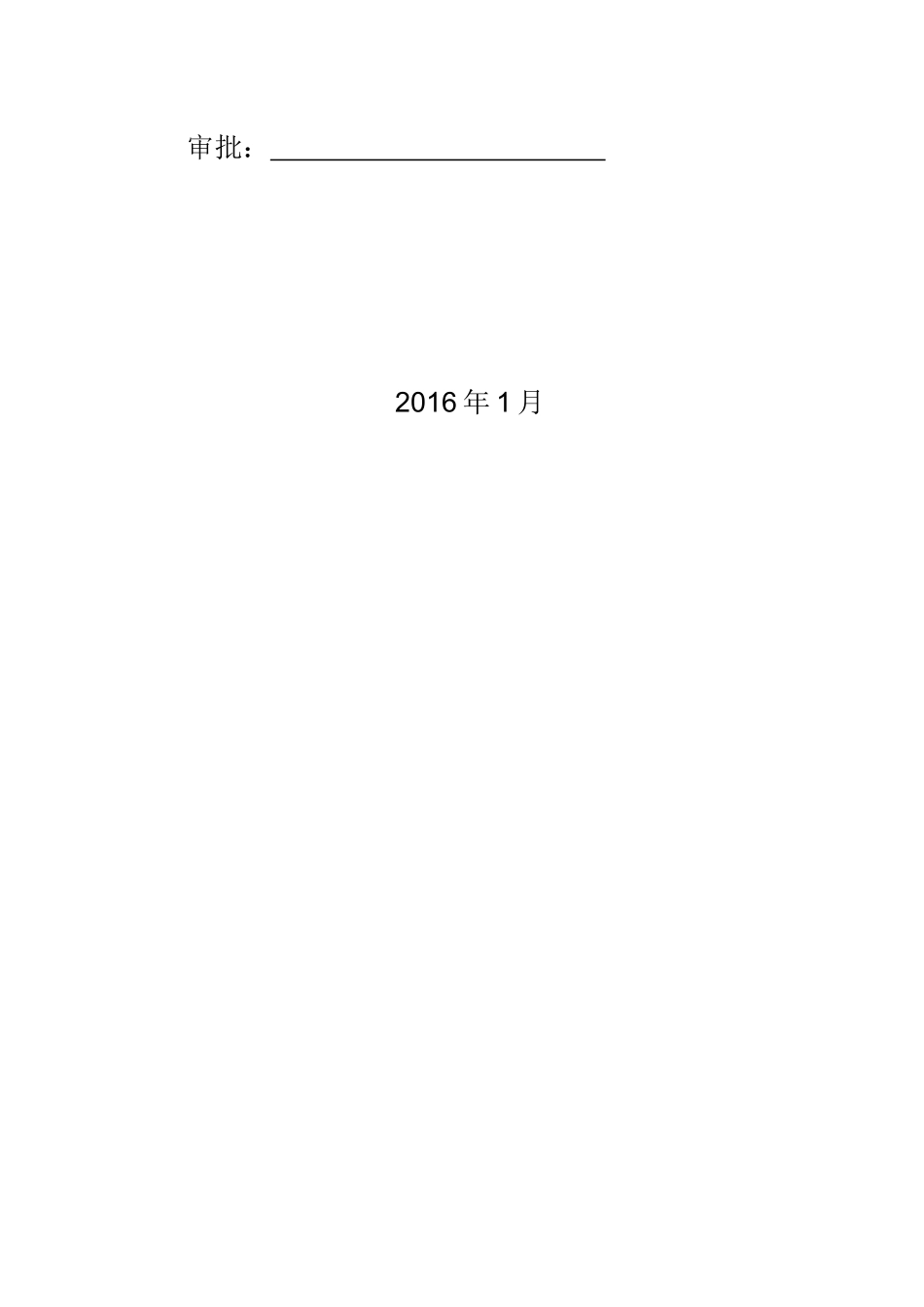 BOT项目施工质量保证体系文件_第2页